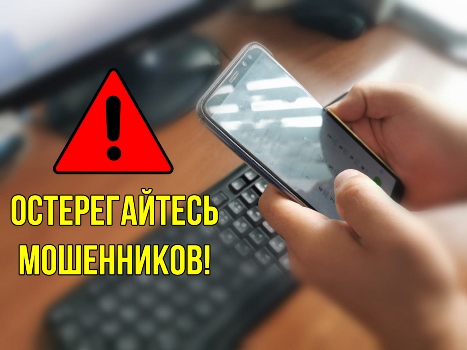 Осторожно, мобильные мошенники!.